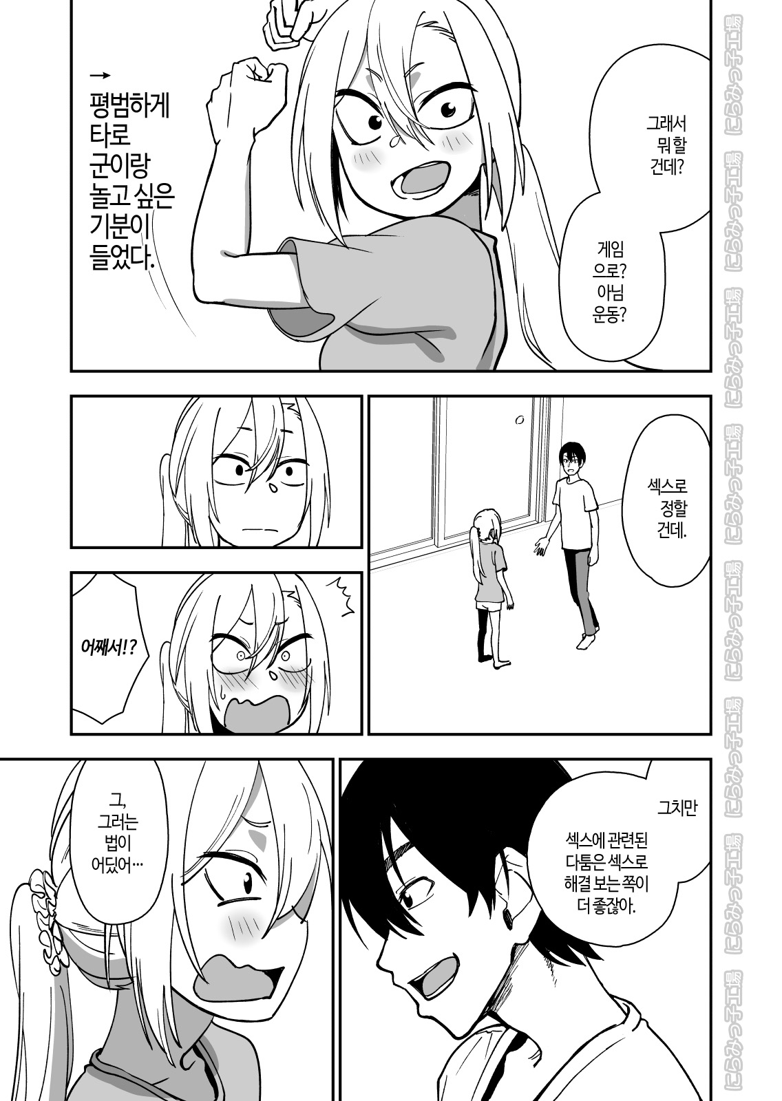 Kinpatsu Yancha-kei na Kanojo to no Kurashikata 3 | 금발 양키 응석받이 계인 그녀와 사는 법 3 page 6 full