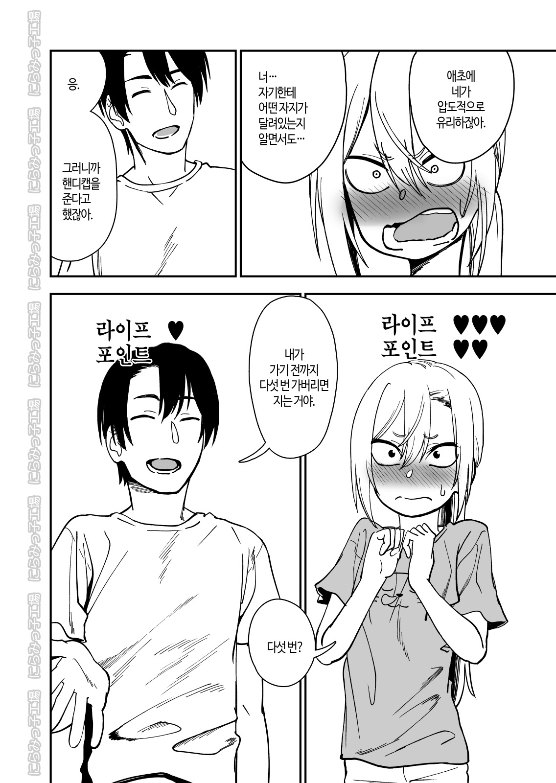 Kinpatsu Yancha-kei na Kanojo to no Kurashikata 3 | 금발 양키 응석받이 계인 그녀와 사는 법 3 page 7 full