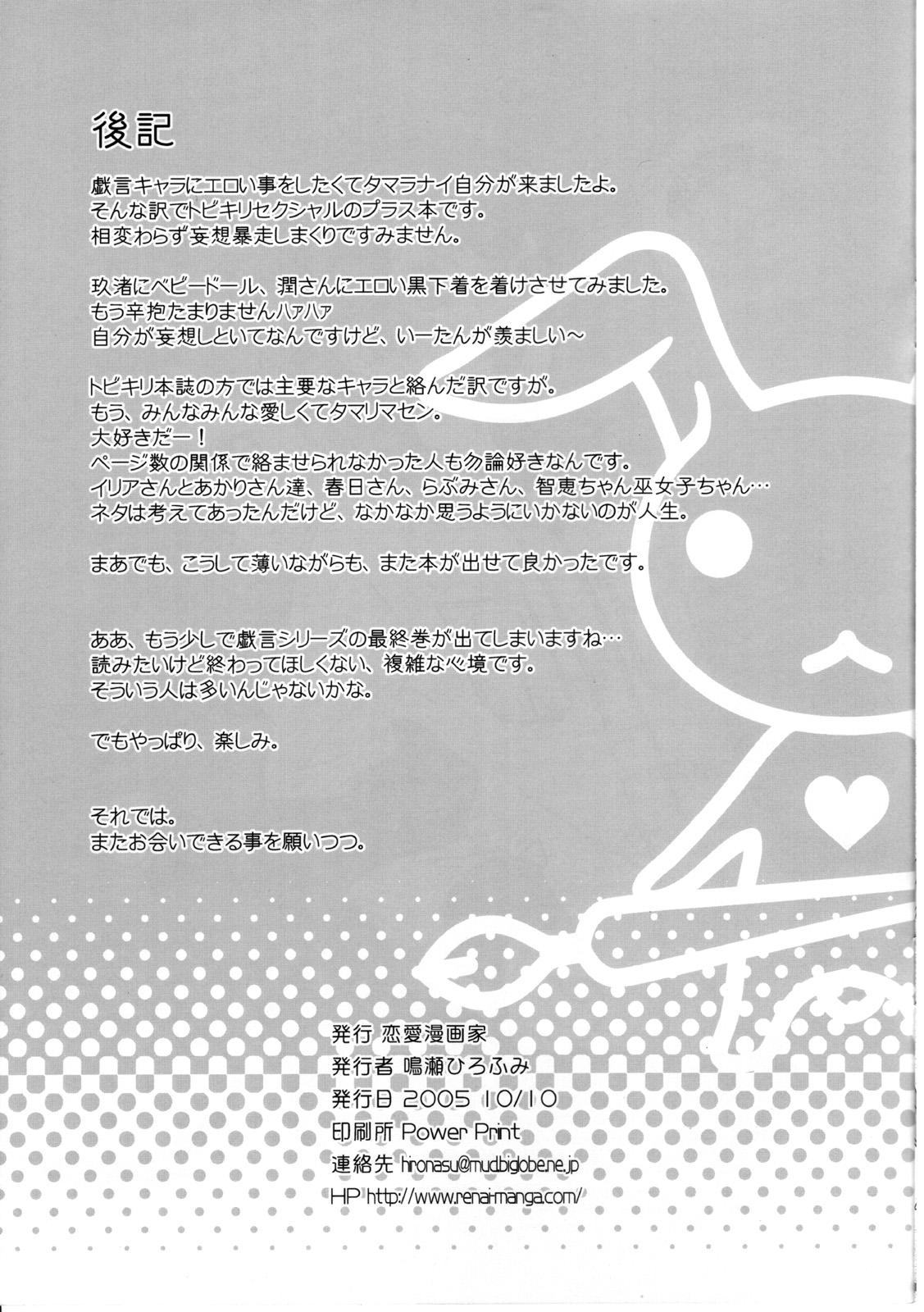 Tobikiri Sekusharu + page 7 full