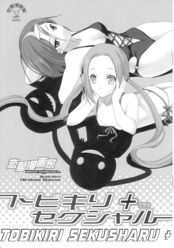Tobikiri Sekusharu + cover