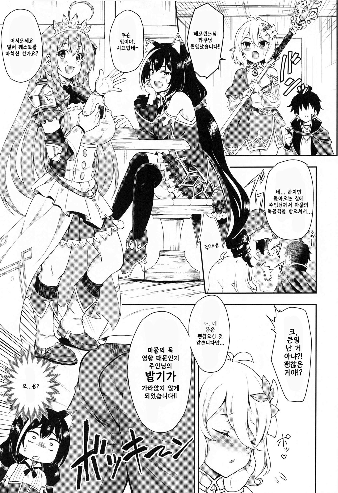 Aruji-sama, Nukinuki Itashimashou! page 4 full