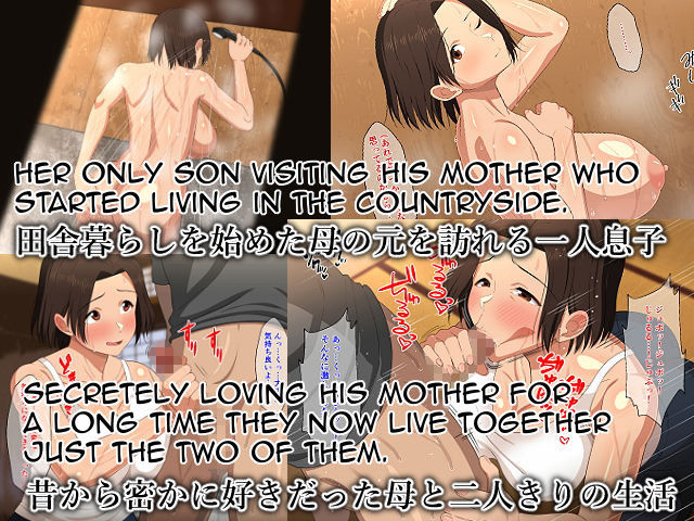 Manatsu no Inaka de Asedaku ni Natte Musaboriau Oyako | Mother and Son Sweating and Lusting for Each Other in The Midsummer Countryside page 2 full