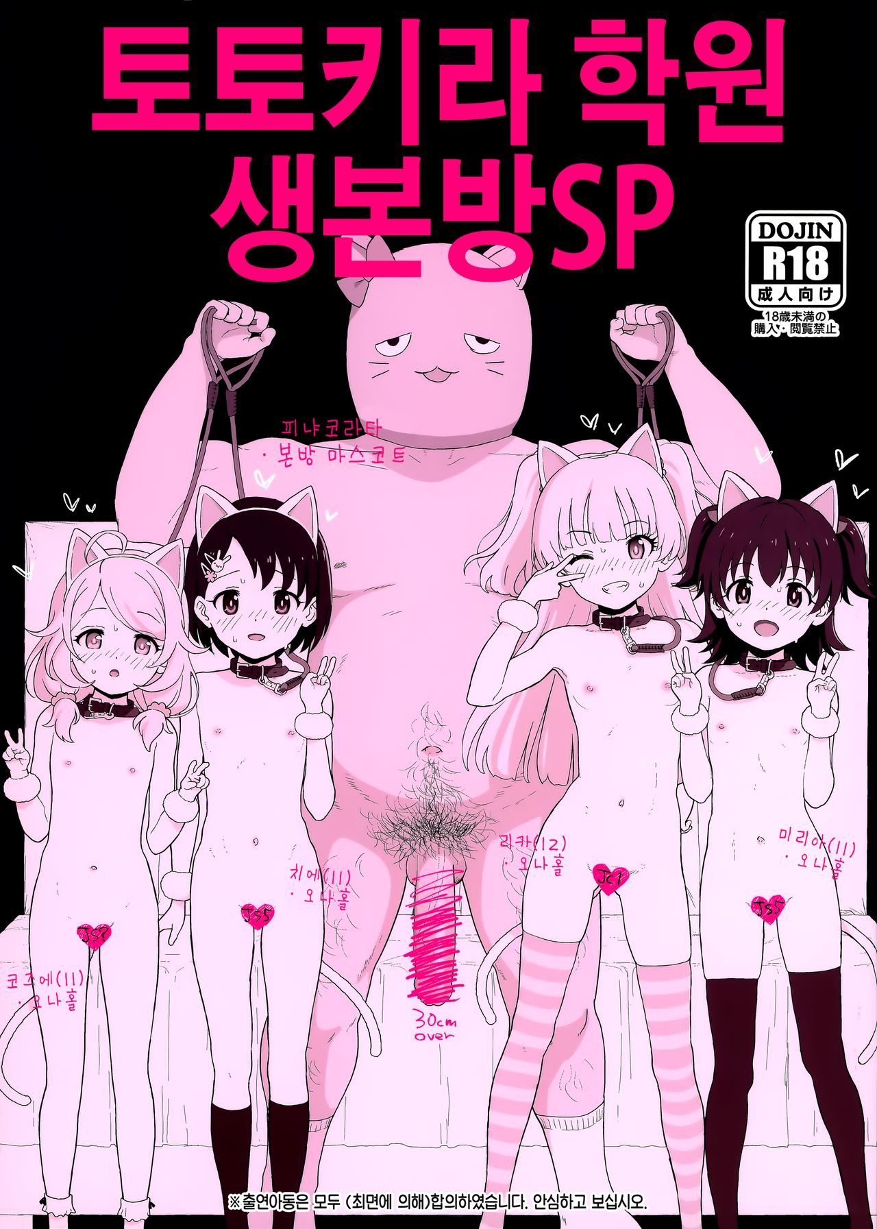 Totokira Gakuen Nama Honban SP | 토토키라 학원 생본방SP page 1 full