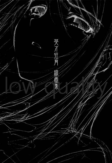 英才狂育 線画集 page 2 full
