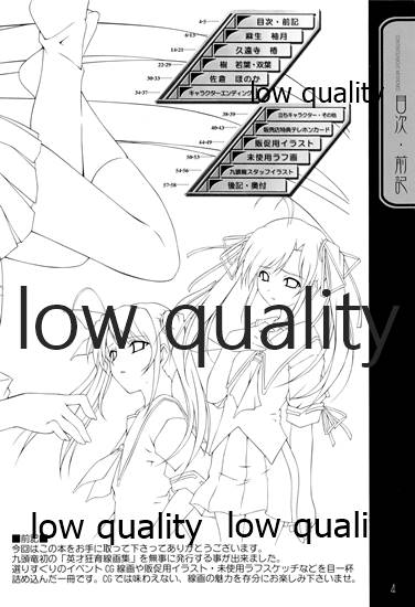 英才狂育 線画集 page 3 full