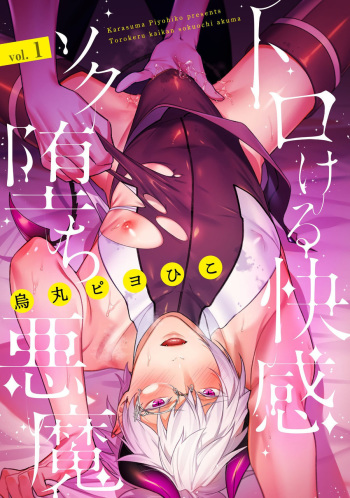 Torokeru Kaikan Sokuochi Akuma. Vol. 1 cover