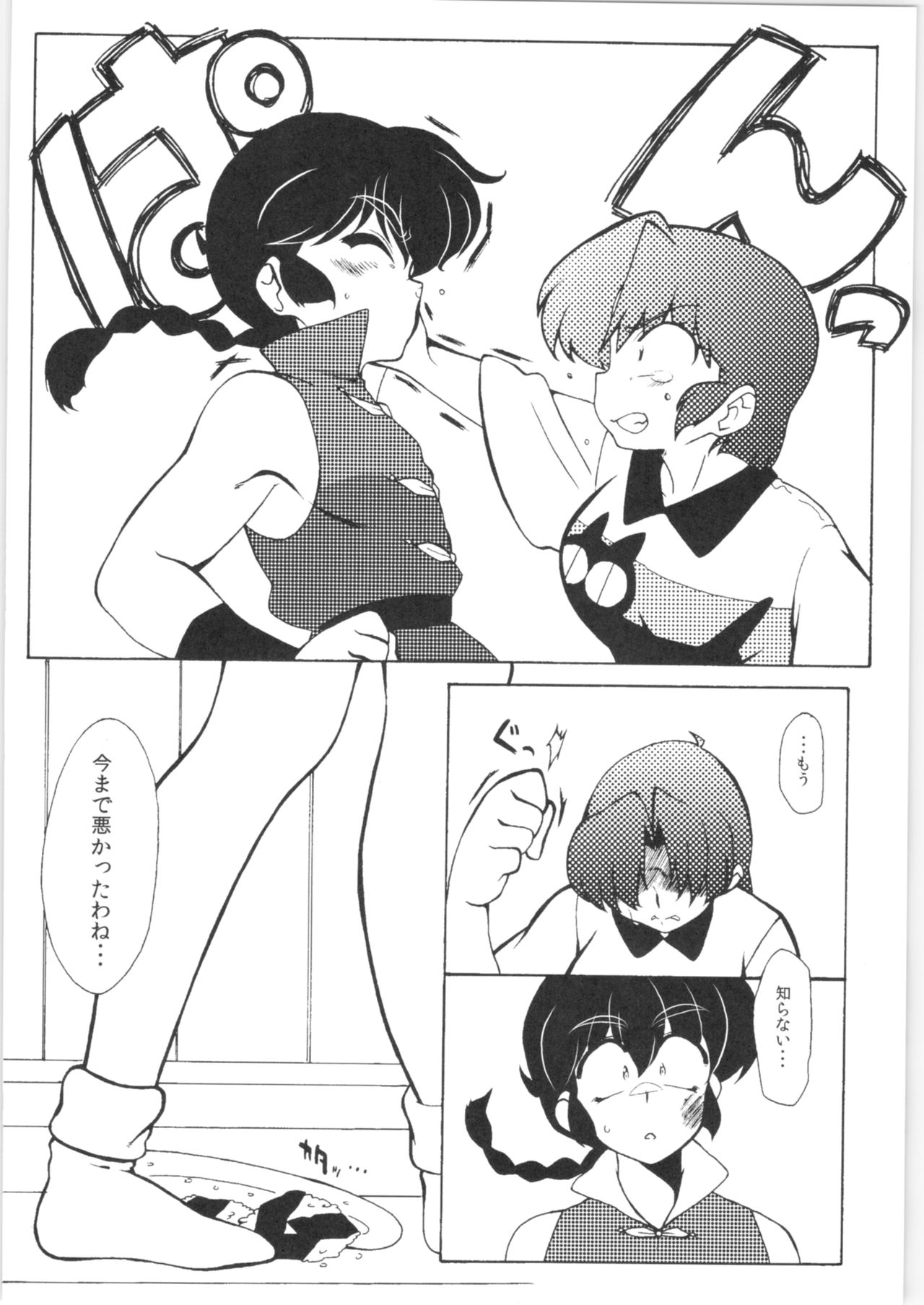 Kyou wa Kao ga Mirenai ze page 10 full