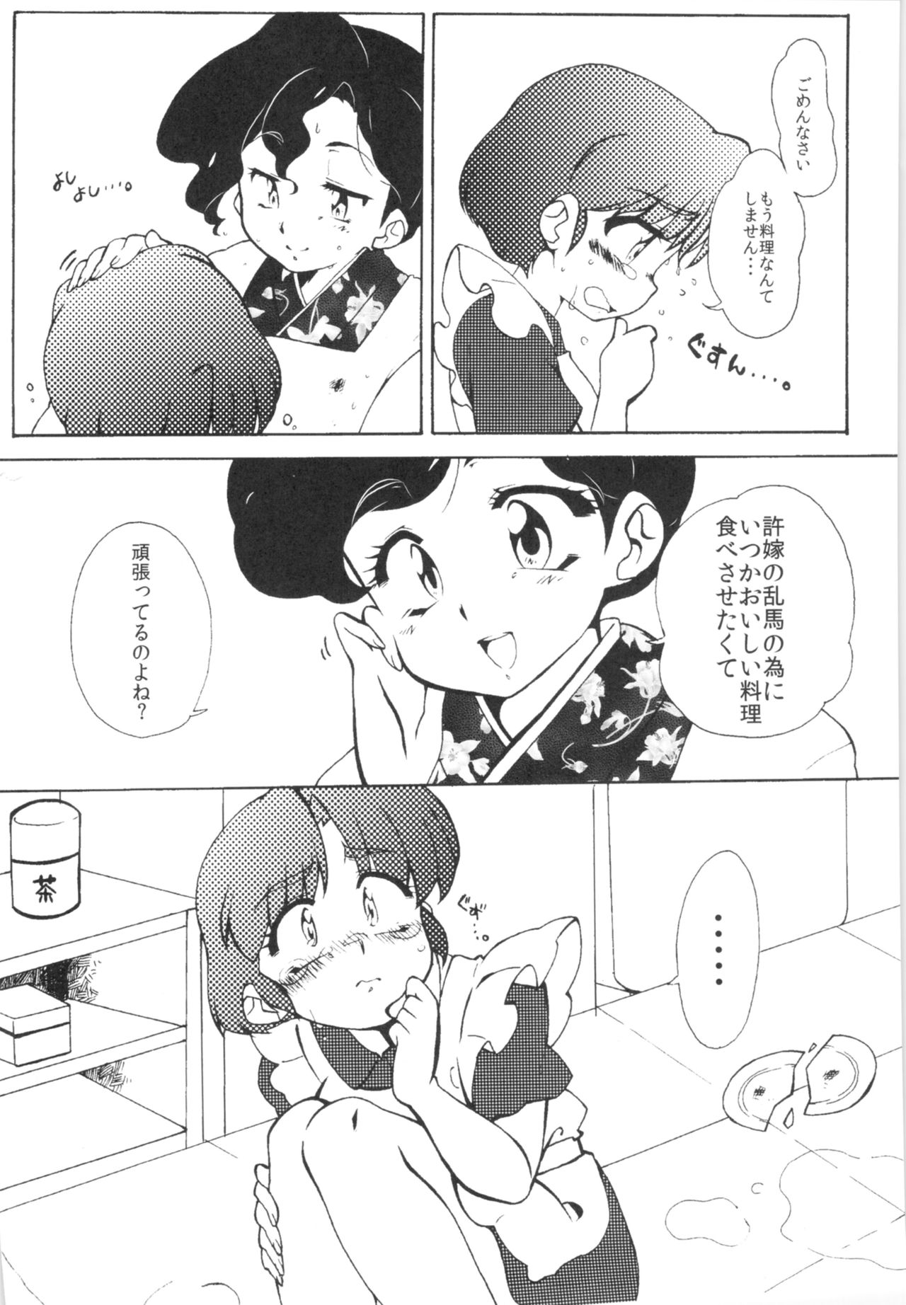 Kyou wa Kao ga Mirenai ze page 2 full