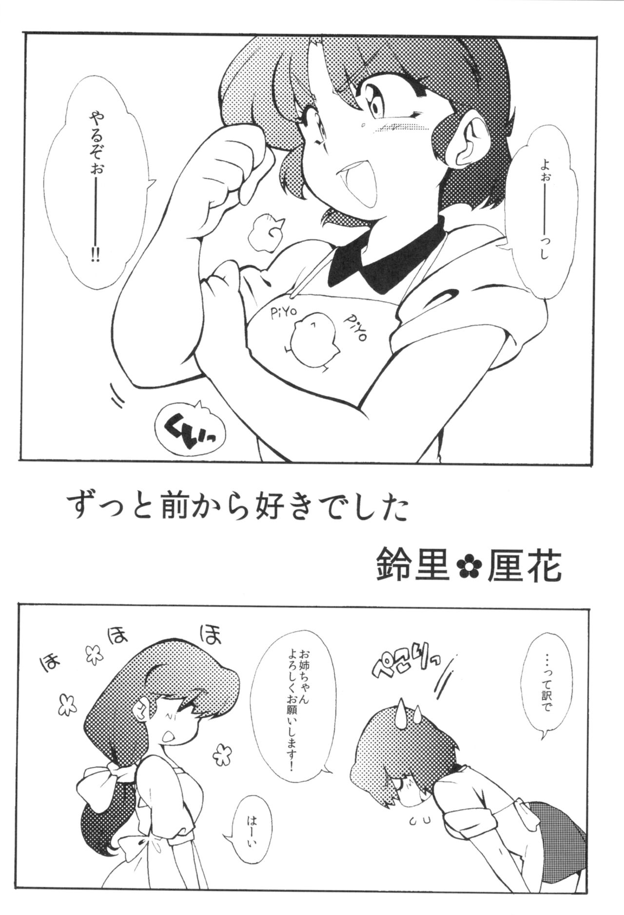Kyou wa Kao ga Mirenai ze page 4 full