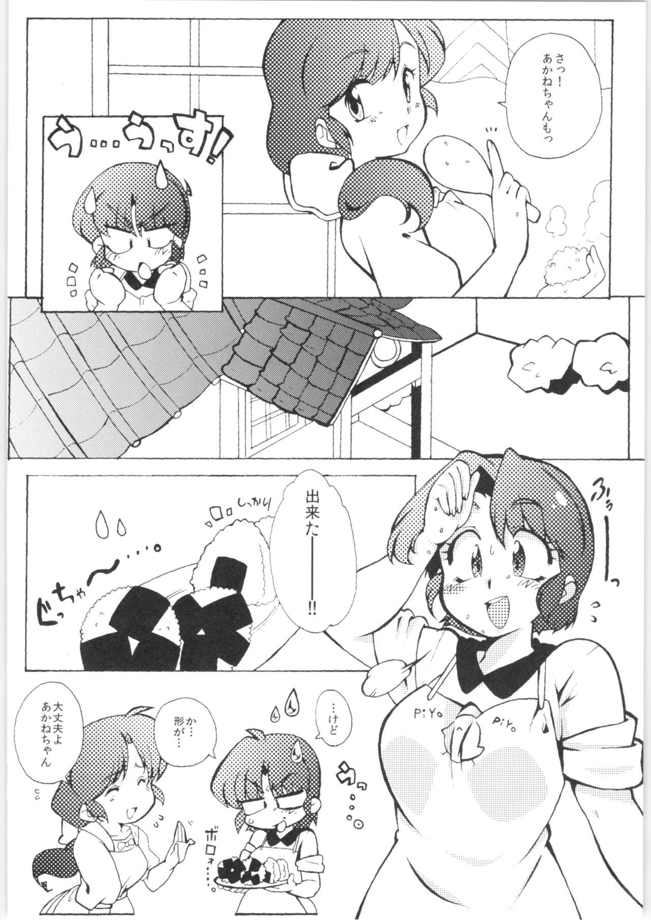 Kyou wa Kao ga Mirenai ze page 6 full