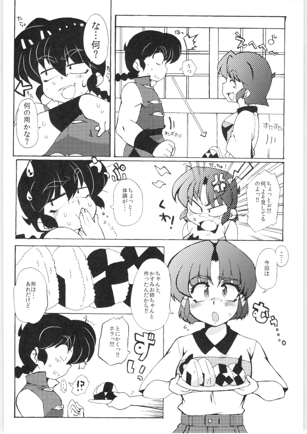 Kyou wa Kao ga Mirenai ze page 8 full