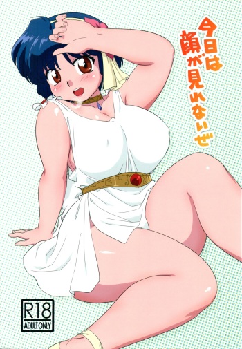 Kyou wa Kao ga Mirenai ze cover