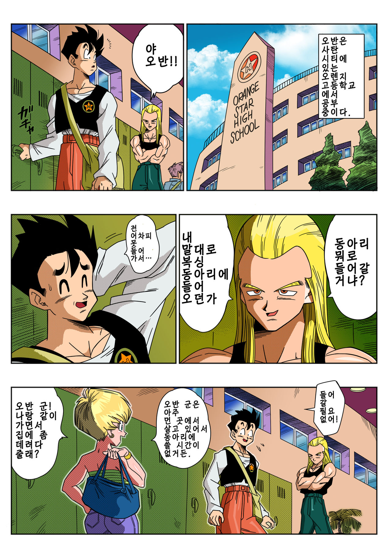 LOVE TRIANGLE Z - Gohan, Erasa to Deau page 3 full
