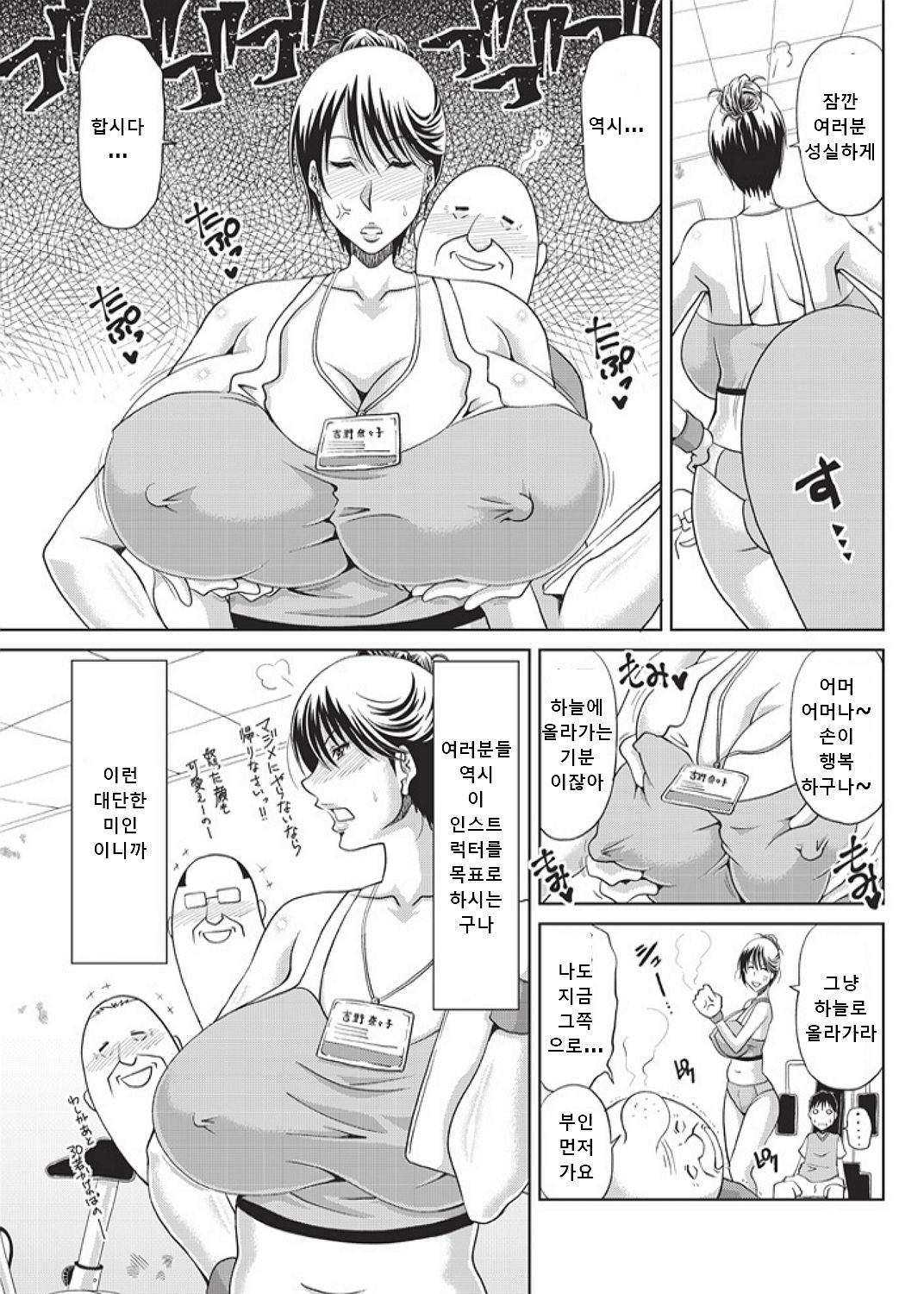 Instructor | 음란패스트럭터 page 3 full