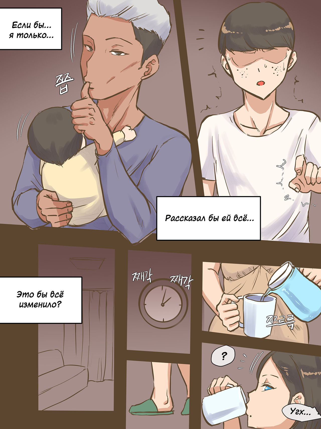 PARASITE page 10 full