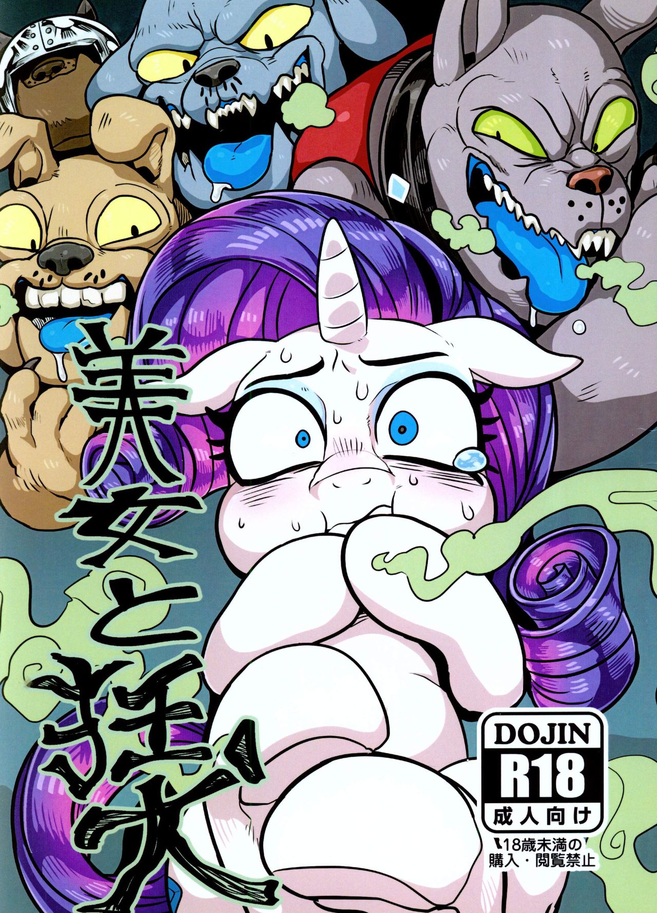 Bijo to Kyouken page 1 full