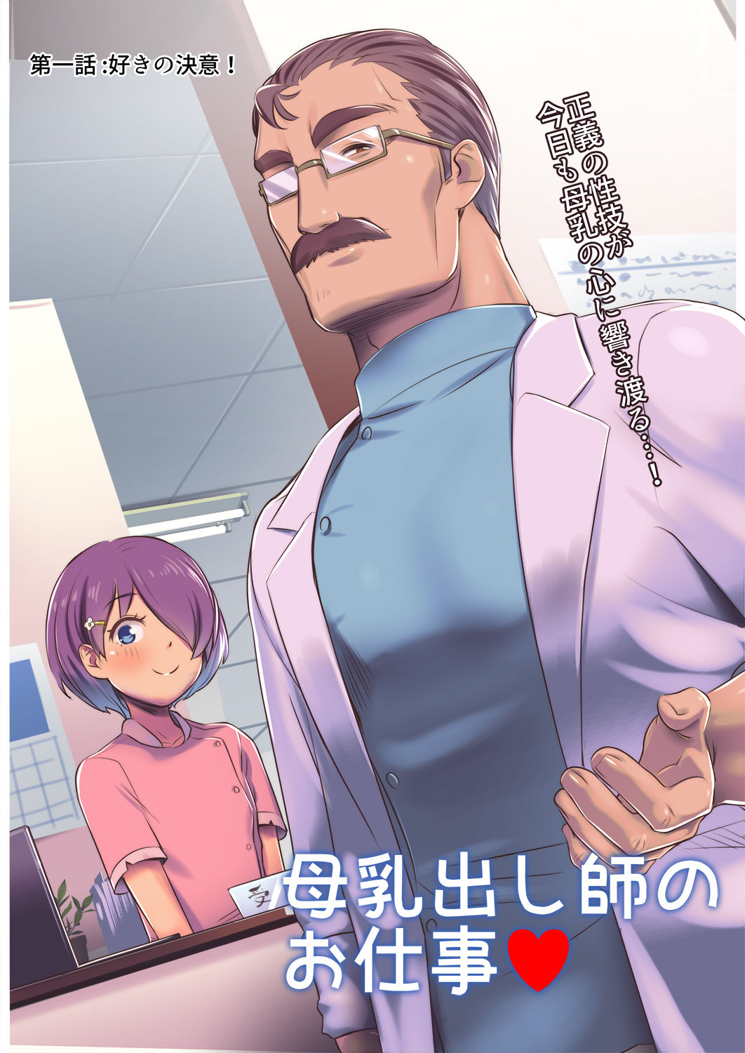 Bonyuu Dashi-shi no Oshigoto page 2 full