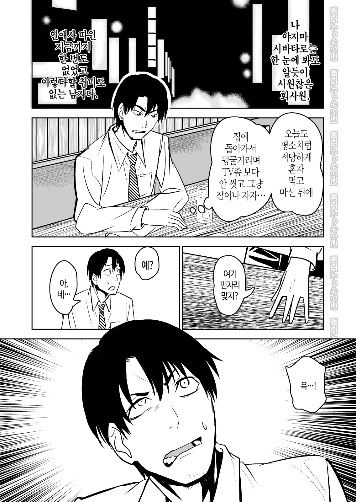 Kinpatsu Yancha-kei na Kanojo to no Kurashikata "Saenai Seinen ga Junjou Yankee to Deatta Sono Hi ni Sex &amp; Kekkon Shichau Ohanashi" | 금발 양키 응석받이 계인 그녀와 사는 법 "시원찮은 청년이 순정 양키랑 만난 당일에 섹스&amp;결혼에 골인해버리는 이야기" page 3 full