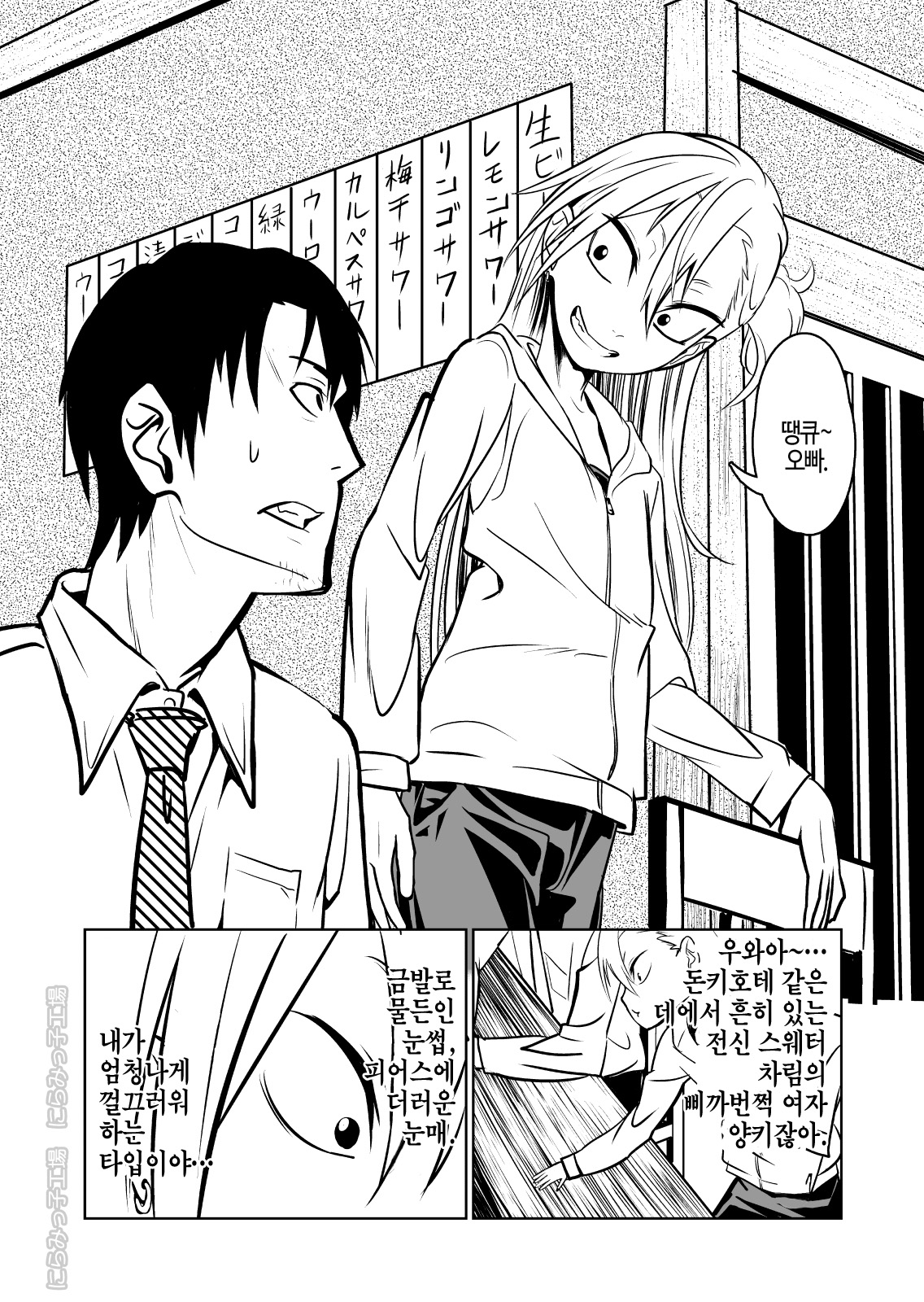 Kinpatsu Yancha-kei na Kanojo to no Kurashikata "Saenai Seinen ga Junjou Yankee to Deatta Sono Hi ni Sex &amp; Kekkon Shichau Ohanashi" | 금발 양키 응석받이 계인 그녀와 사는 법 "시원찮은 청년이 순정 양키랑 만난 당일에 섹스&amp;결혼에 골인해버리는 이야기" page 4 full
