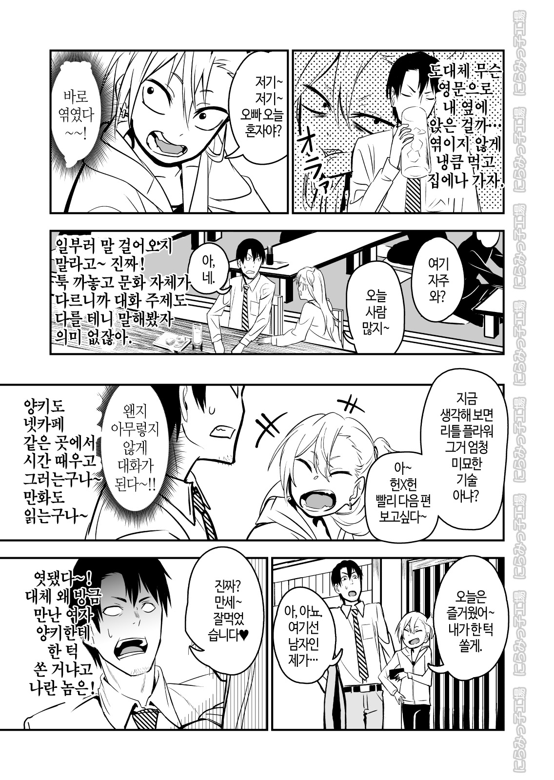 Kinpatsu Yancha-kei na Kanojo to no Kurashikata "Saenai Seinen ga Junjou Yankee to Deatta Sono Hi ni Sex &amp; Kekkon Shichau Ohanashi" | 금발 양키 응석받이 계인 그녀와 사는 법 "시원찮은 청년이 순정 양키랑 만난 당일에 섹스&amp;결혼에 골인해버리는 이야기" page 5 full