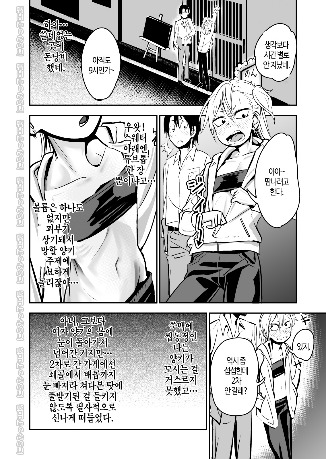 Kinpatsu Yancha-kei na Kanojo to no Kurashikata "Saenai Seinen ga Junjou Yankee to Deatta Sono Hi ni Sex &amp; Kekkon Shichau Ohanashi" | 금발 양키 응석받이 계인 그녀와 사는 법 "시원찮은 청년이 순정 양키랑 만난 당일에 섹스&amp;결혼에 골인해버리는 이야기" page 6 full