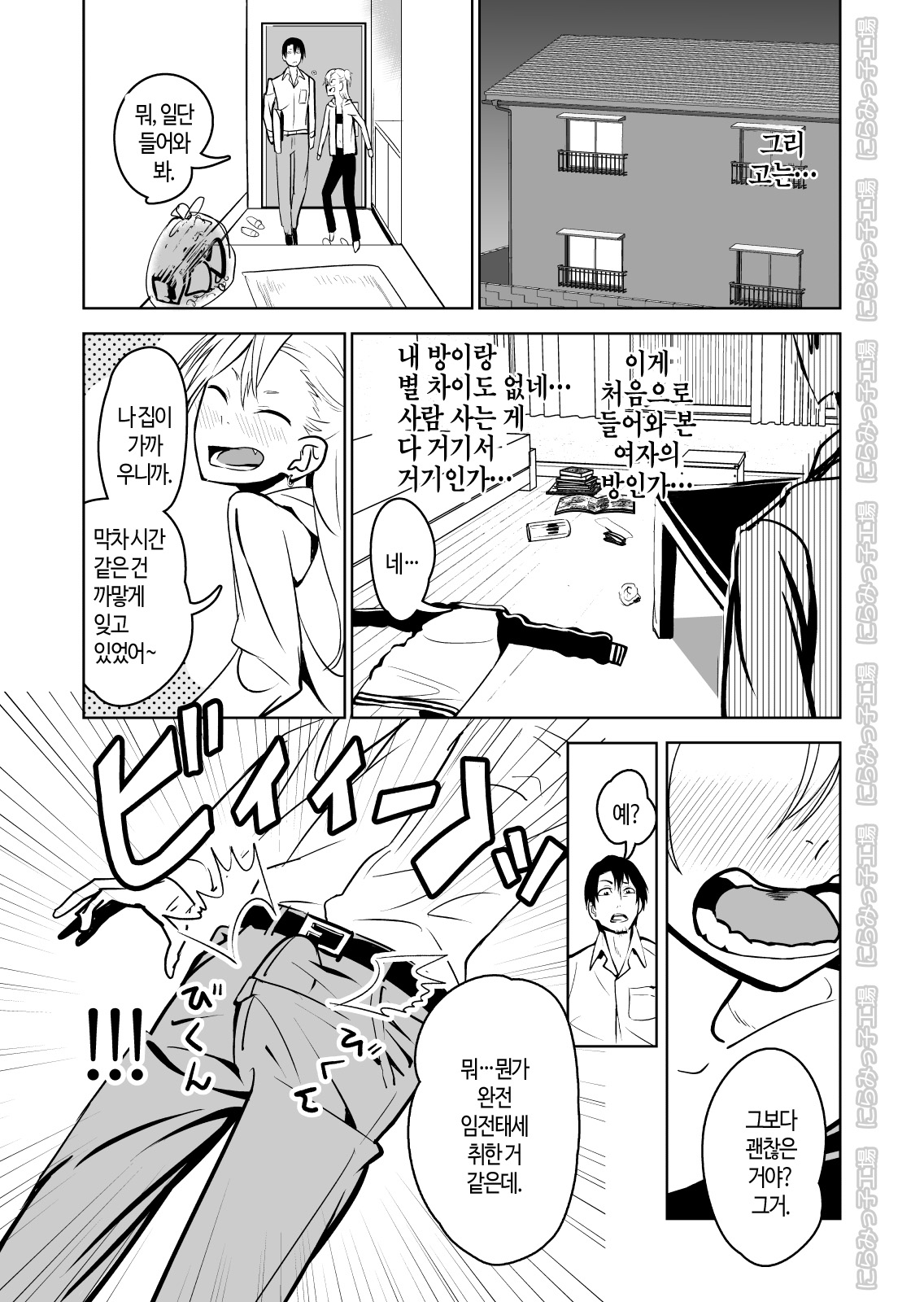 Kinpatsu Yancha-kei na Kanojo to no Kurashikata "Saenai Seinen ga Junjou Yankee to Deatta Sono Hi ni Sex &amp; Kekkon Shichau Ohanashi" | 금발 양키 응석받이 계인 그녀와 사는 법 "시원찮은 청년이 순정 양키랑 만난 당일에 섹스&amp;결혼에 골인해버리는 이야기" page 7 full