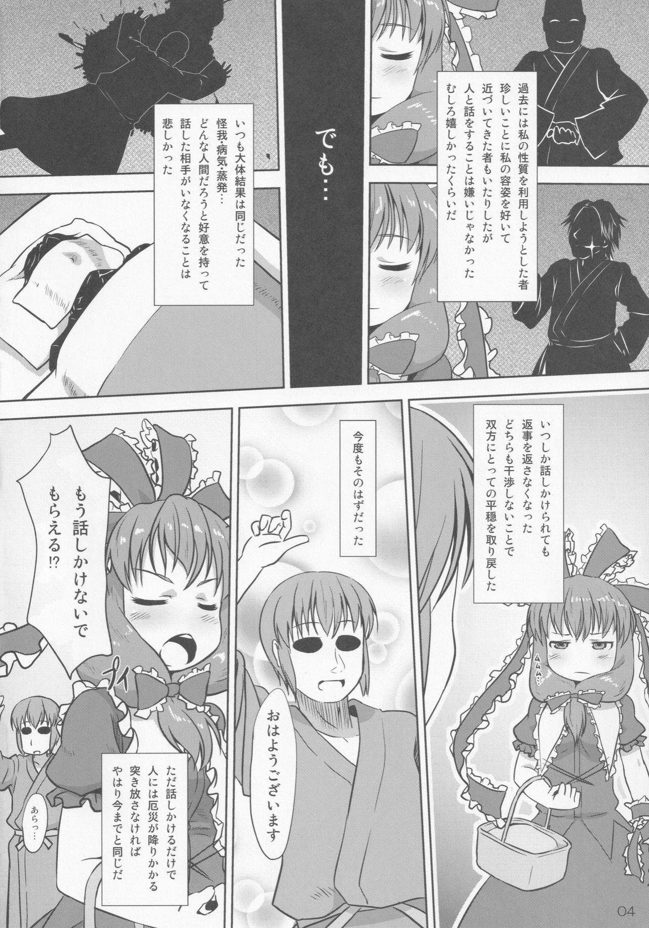 Midori Kari Shi page 3 full