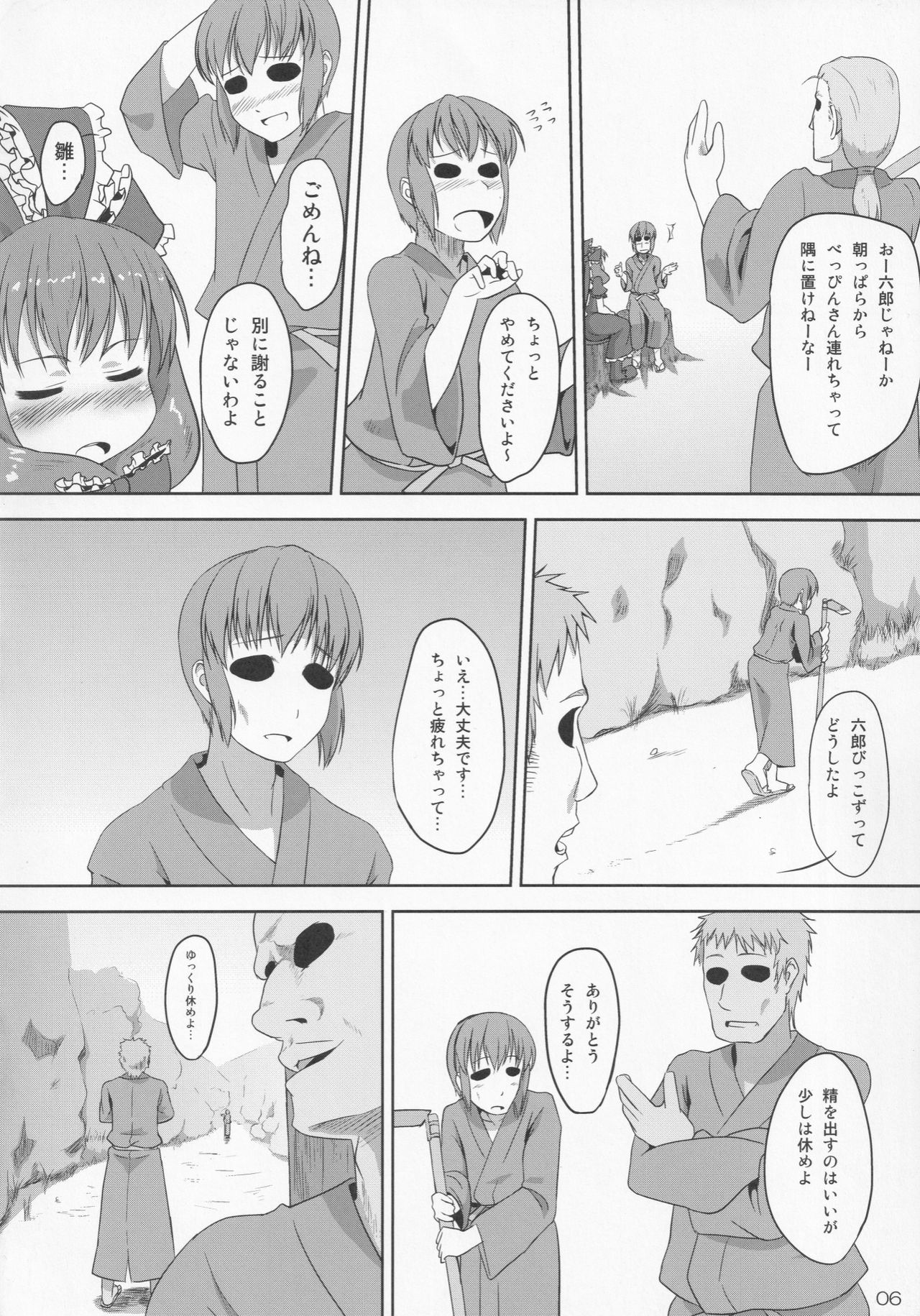 Midori Kari Shi page 5 full