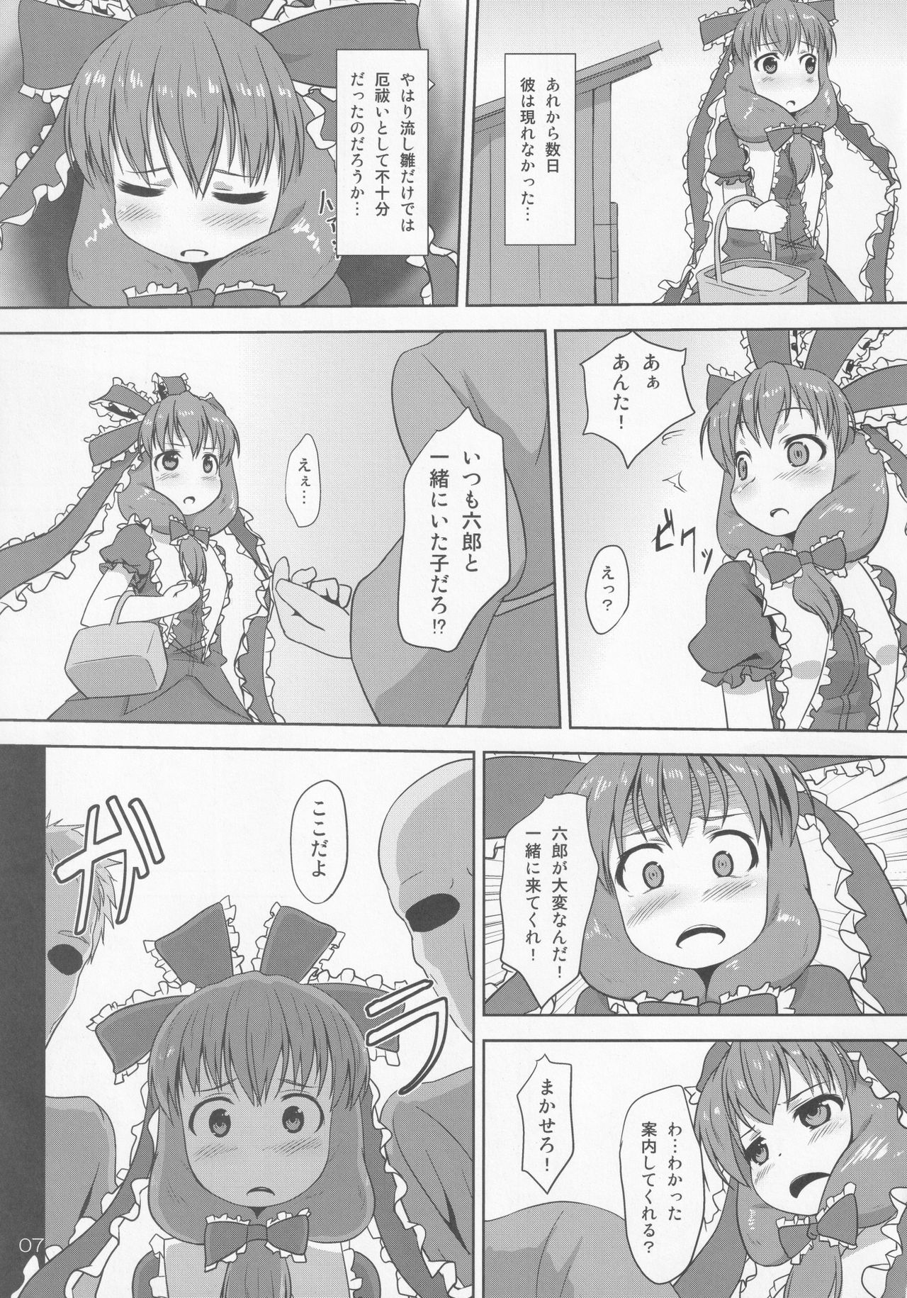 Midori Kari Shi page 6 full