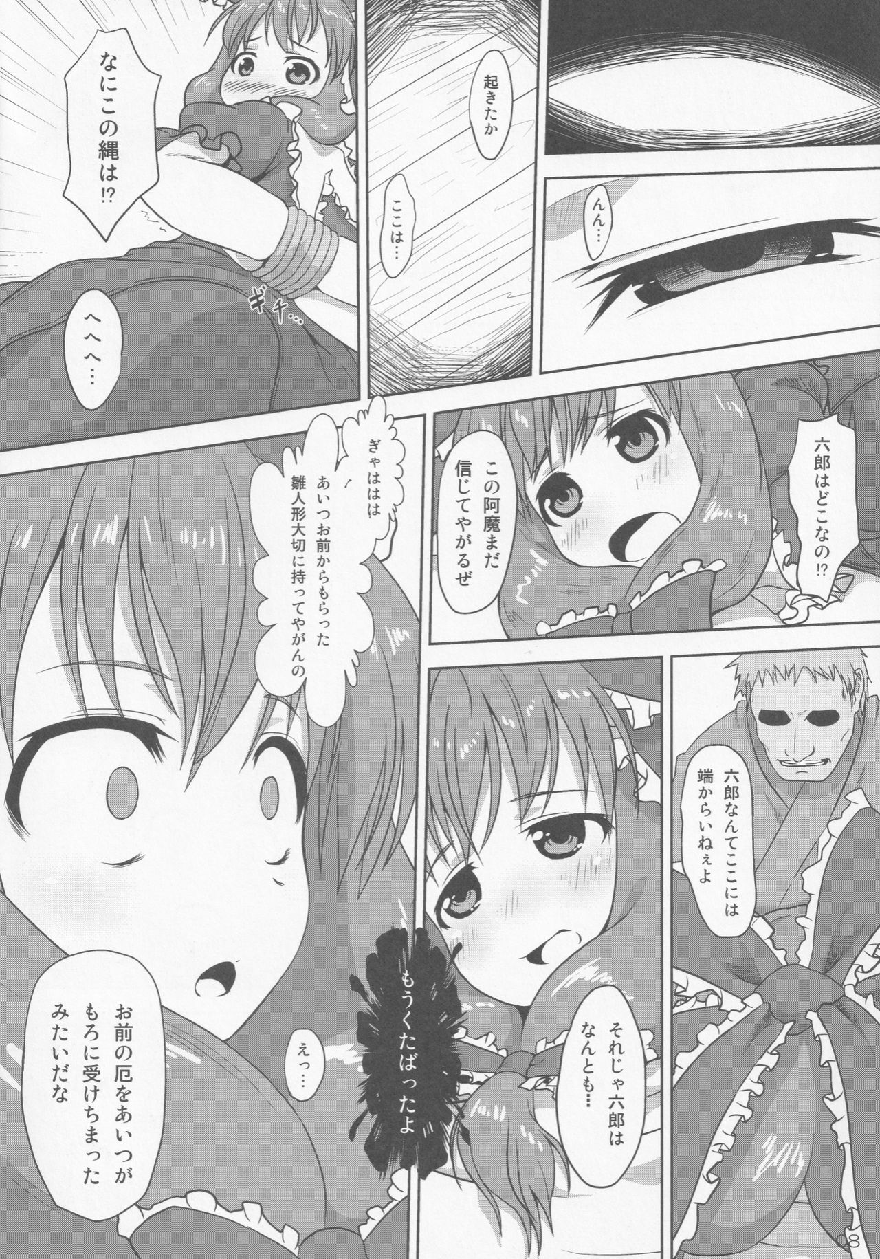 Midori Kari Shi page 7 full