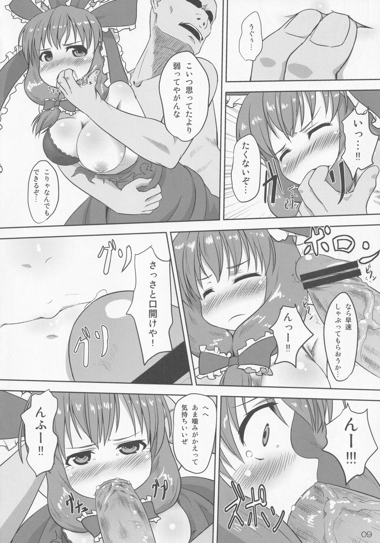 Midori Kari Shi page 9 full