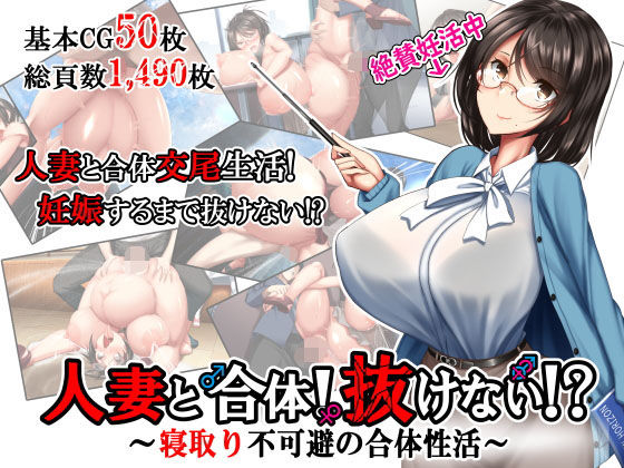 Hitozuma to Gattai! Nukenai!? ~Netori Fukahi no Gattai Seikatsu~ page 1 full