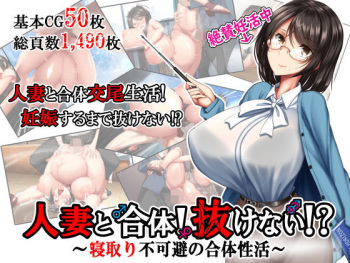 Hitozuma to Gattai! Nukenai!? ~Netori Fukahi no Gattai Seikatsu~ cover