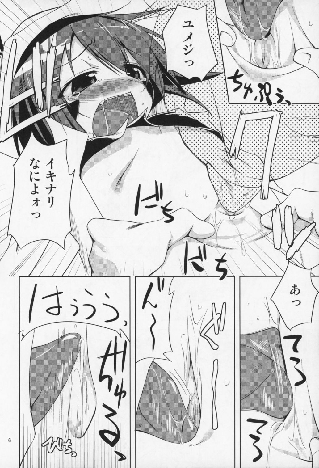 WAKE UP! page 7 full