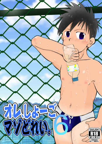 Ore, Shougo Maso Dorei. 6 cover