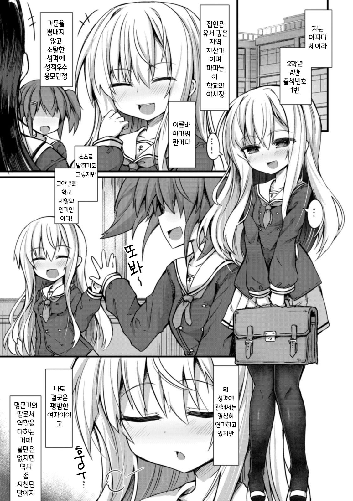 Namaiki Mesugaki Kuppuku Acme Ch. 1 page 3 full