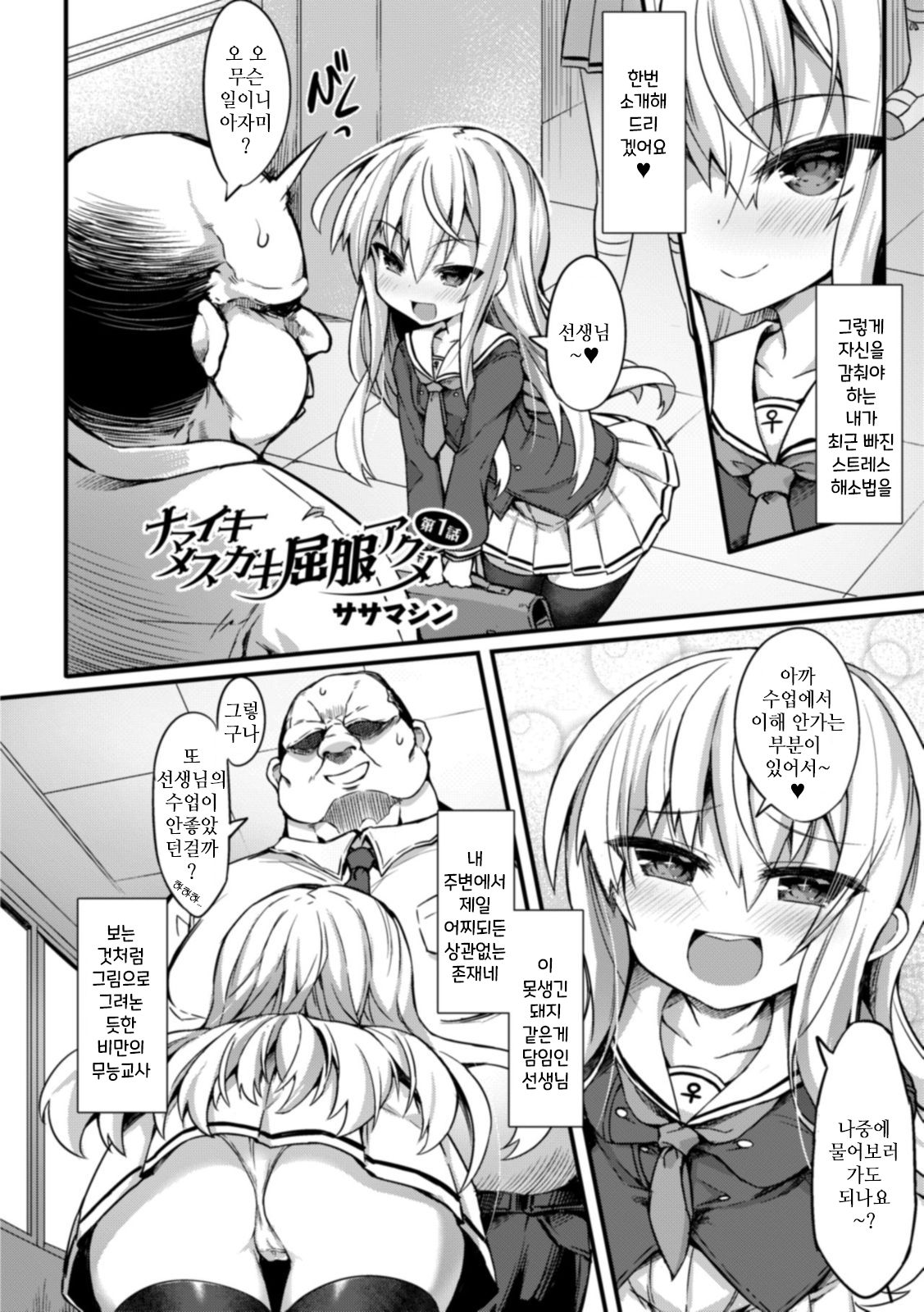Namaiki Mesugaki Kuppuku Acme Ch. 1 page 4 full