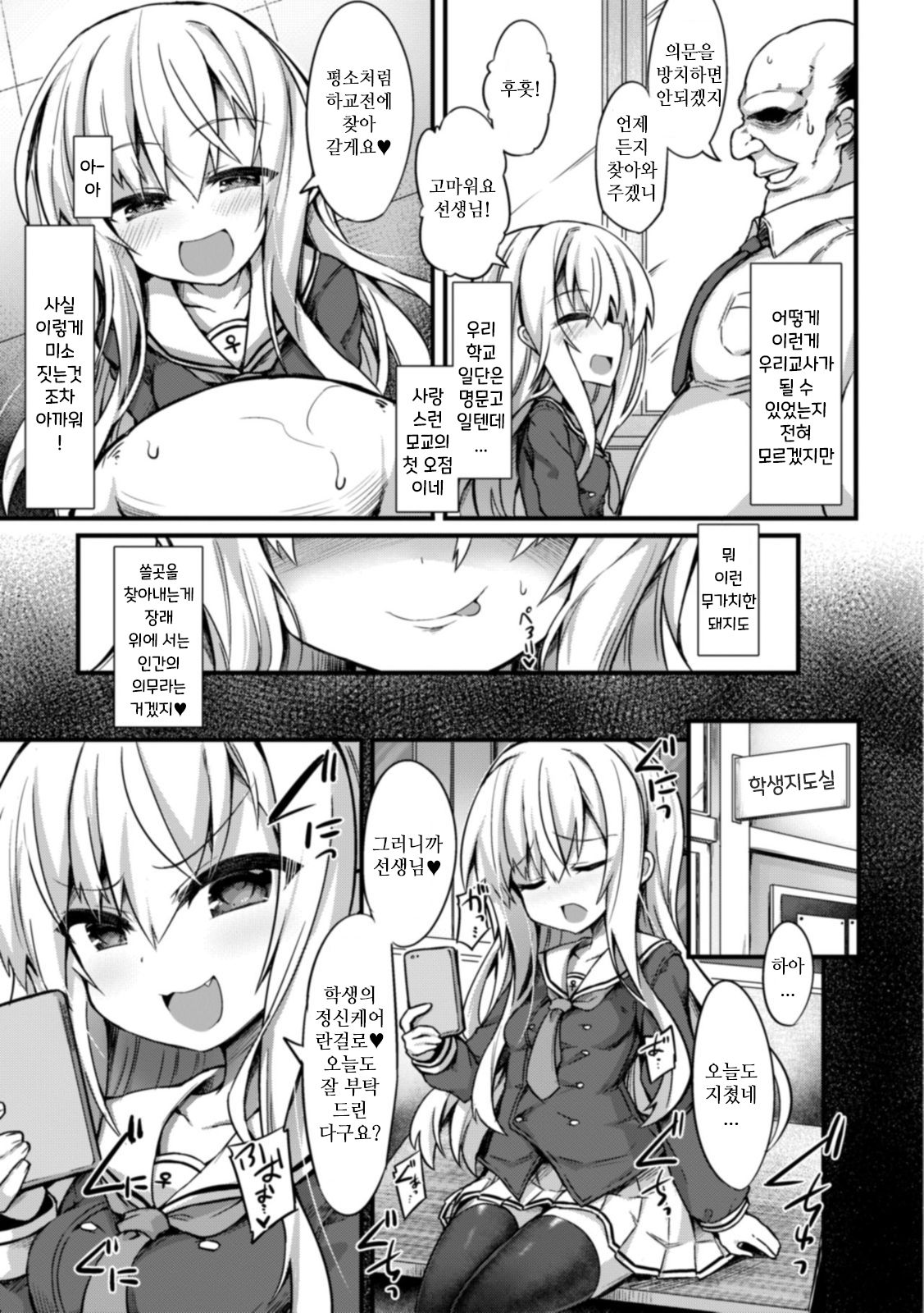 Namaiki Mesugaki Kuppuku Acme Ch. 1 page 5 full