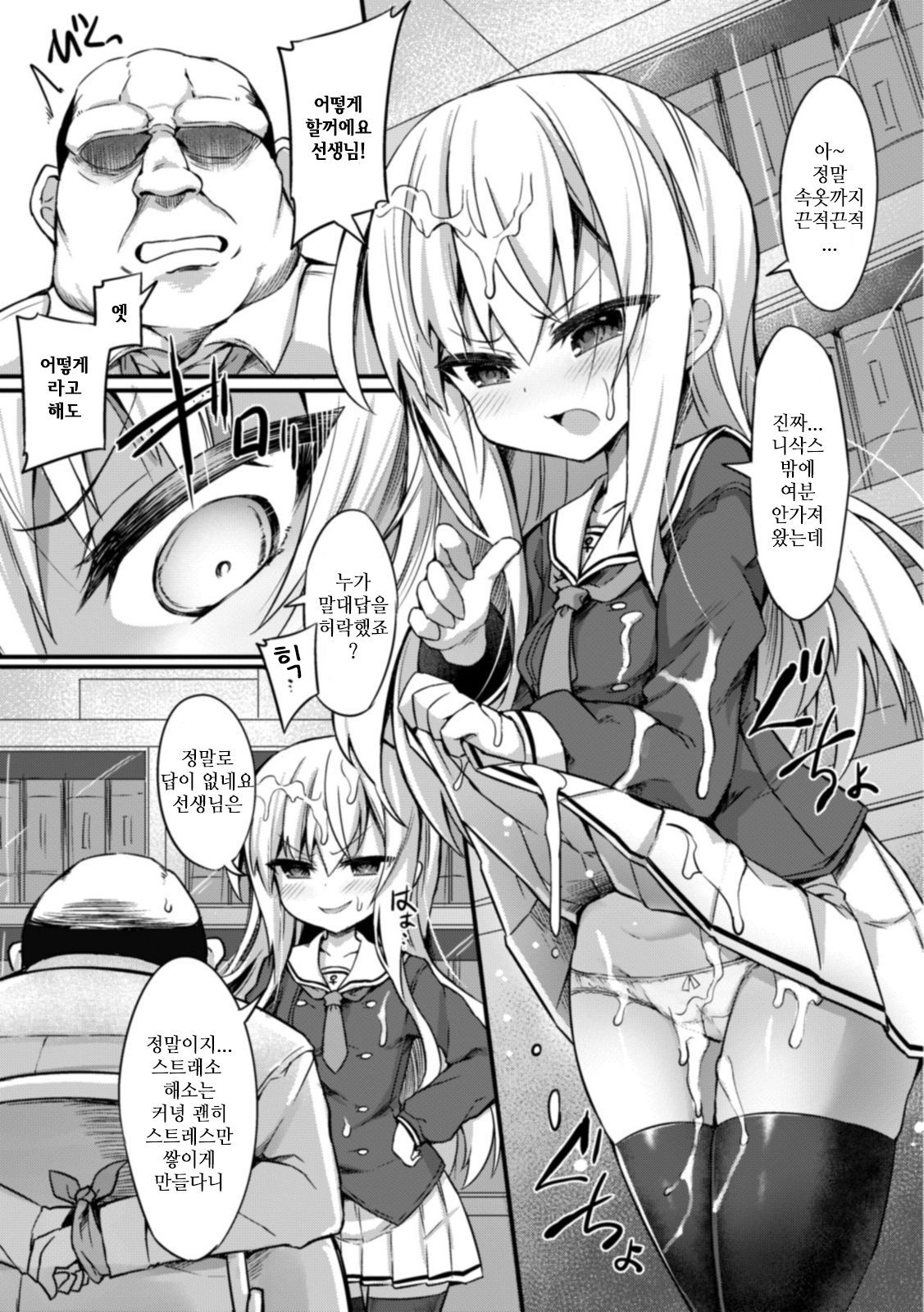 Namaiki Mesugaki Kuppuku Acme Ch. 1 page 9 full