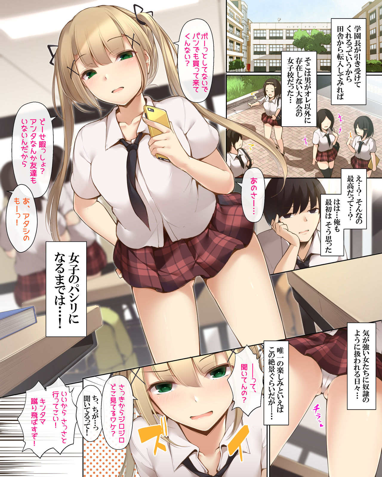 Mesuneko no Shippo ~Saimin Power de Ijimekko mo Suki na Ko mo Yaritai Houdai~ page 2 full
