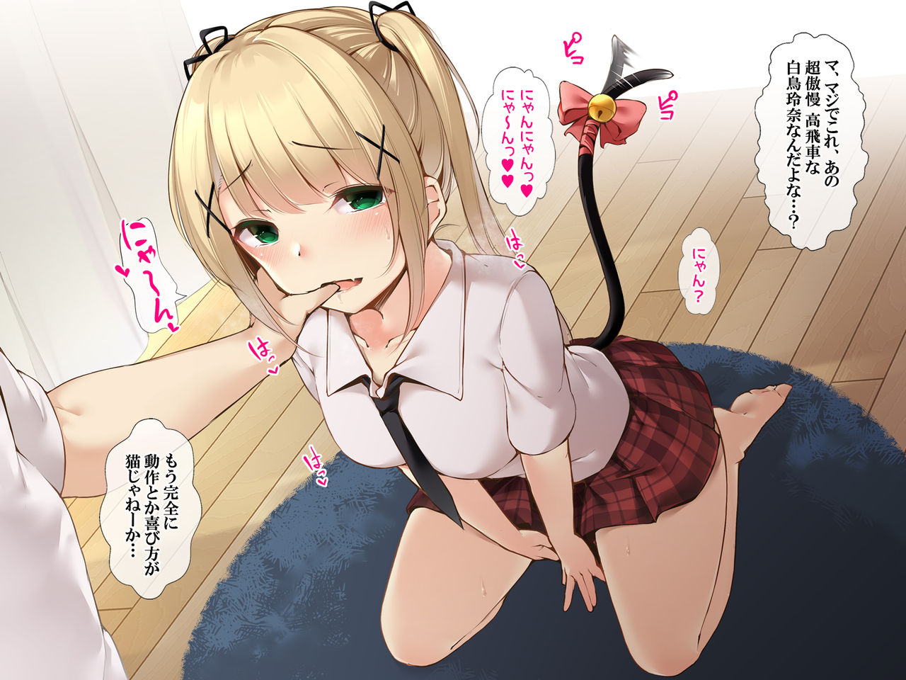 Mesuneko no Shippo ~Saimin Power de Ijimekko mo Suki na Ko mo Yaritai Houdai~ page 9 full