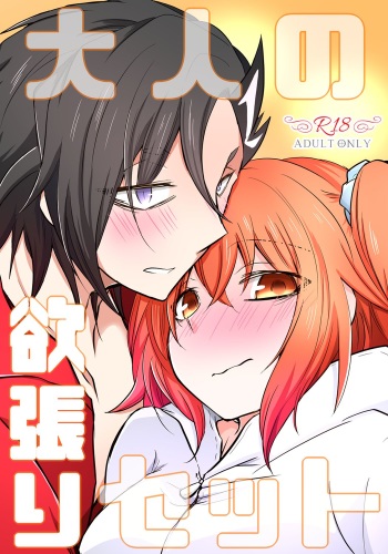 Otona no Yokubari Set cover