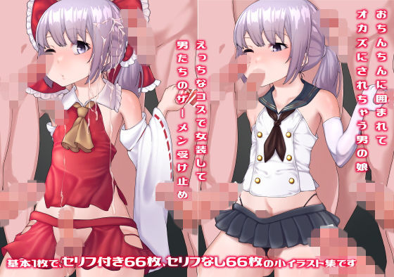 Ecchi na Josou Cos de Okazu ni Natte Kureru Otokonoko page 1 full