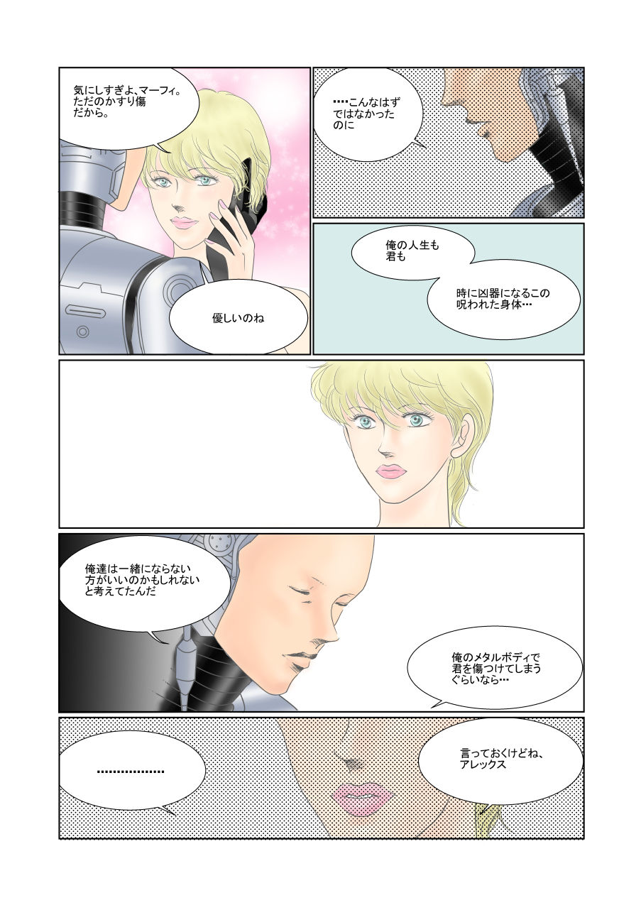 Robokoppu 7P Manga My Metal Lover Nihongohan page 5 full
