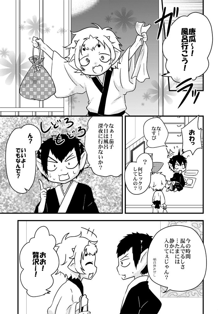 Hozuki's Coolheadedness - Nasubi + Extras page 6 full
