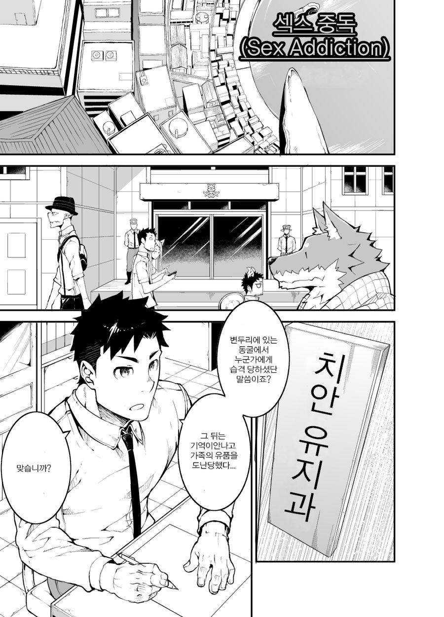Sex Addiction | 섹스 중독 page 3 full