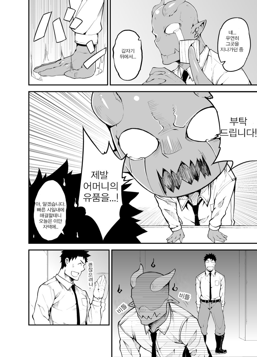 Sex Addiction | 섹스 중독 page 4 full