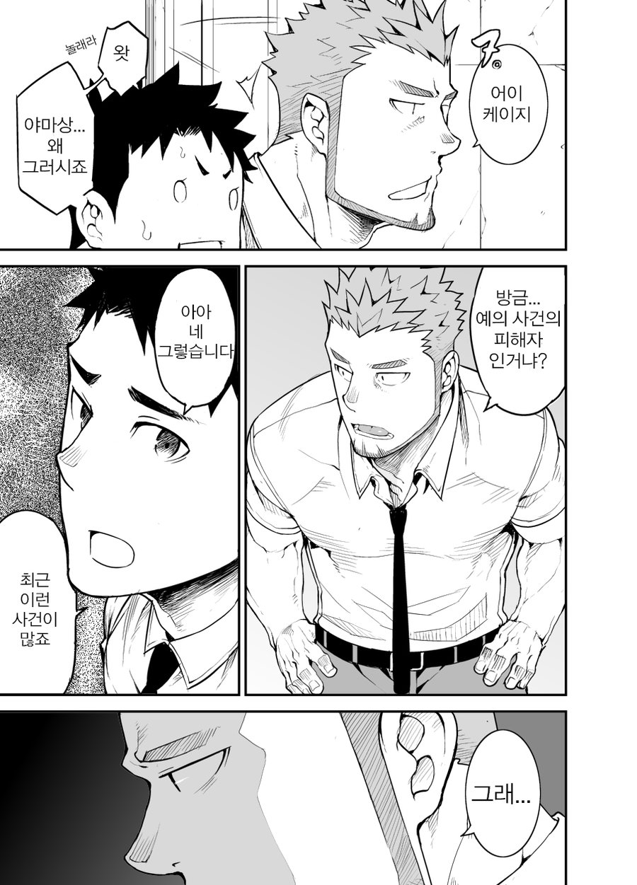 Sex Addiction | 섹스 중독 page 5 full