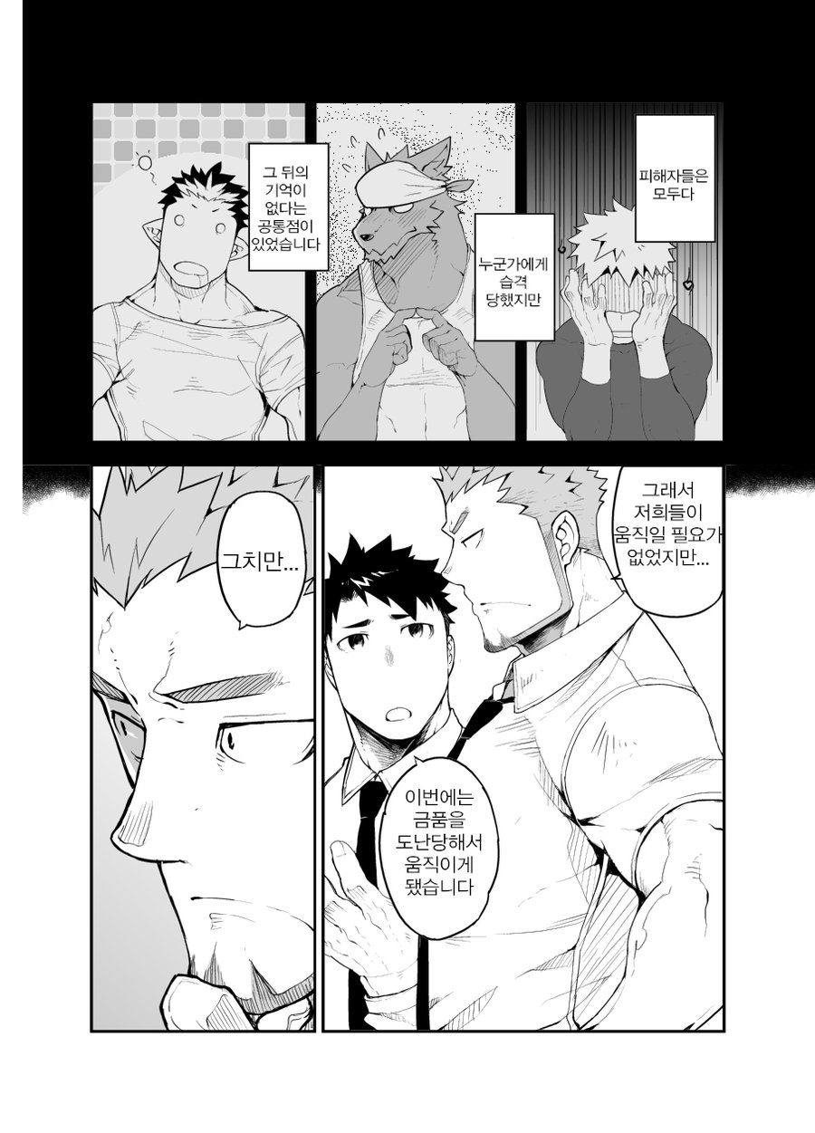 Sex Addiction | 섹스 중독 page 6 full