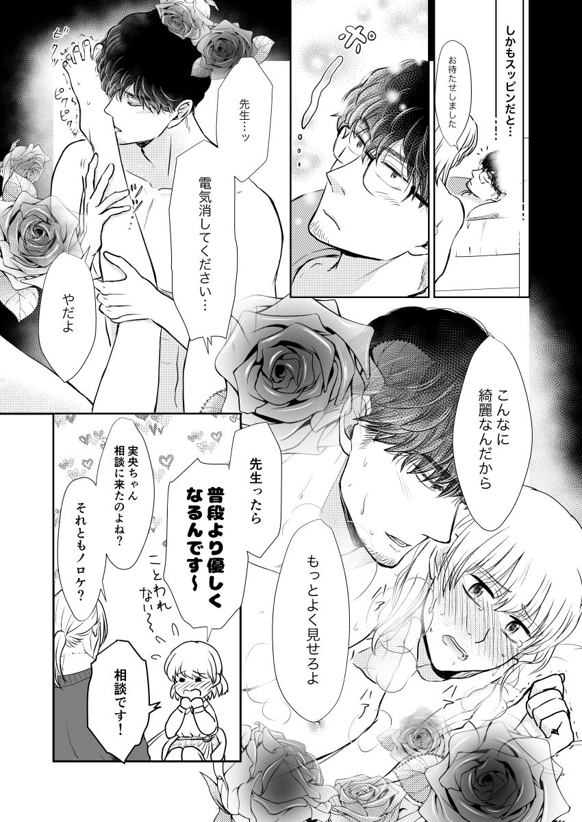 Suppin Romance ~ SEX o Oboeta 19-sai no Otokonoko ga Ecchi ni Naranai Wake ga Nai ~ page 8 full